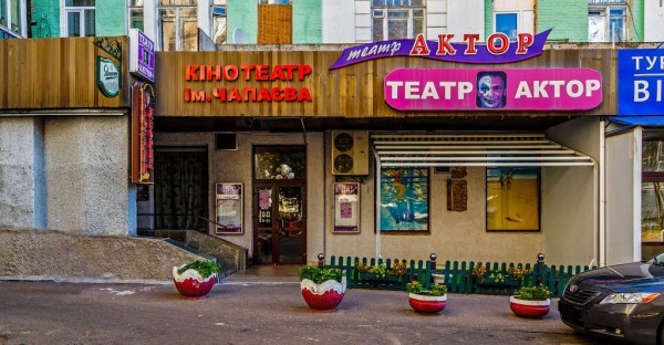 Кинотеатр им. Чапаева