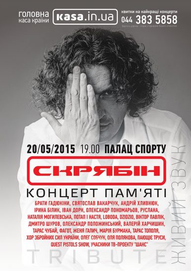 В Киеве и Львове состоится концерт памяти Кузьмы Скрябина
