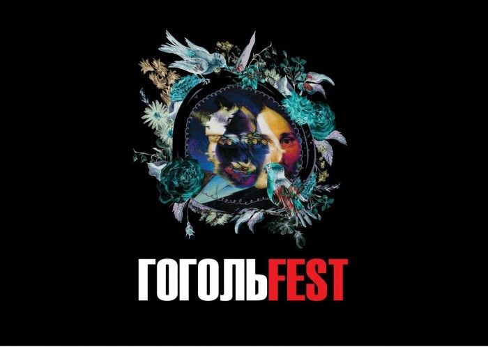 Фестиваль «ГОГОЛЬFEST»