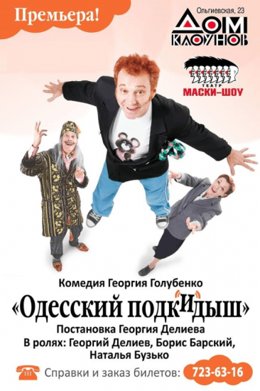 комедия Одесский подкидыш