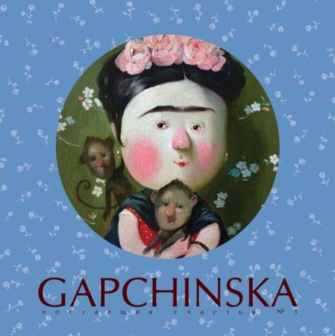 Галерея Gapchinska