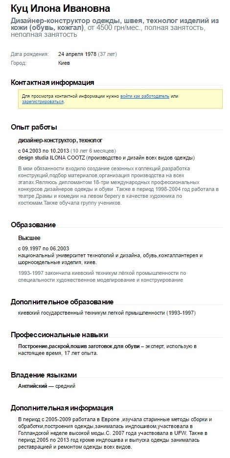 Образец резюме модельера конструктора одежды