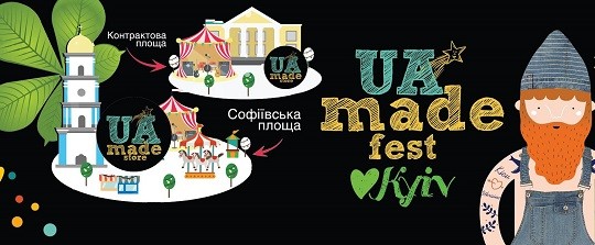 UAmadeFest в Киеве