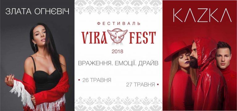 26-27 мая 2018 фестиваль Vira Fest приглашает провести праздник Троицы в Чигирине