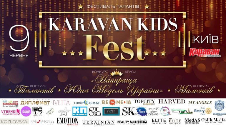 9 июня конкурс талантов на сцене «Karavan Kids Fest»