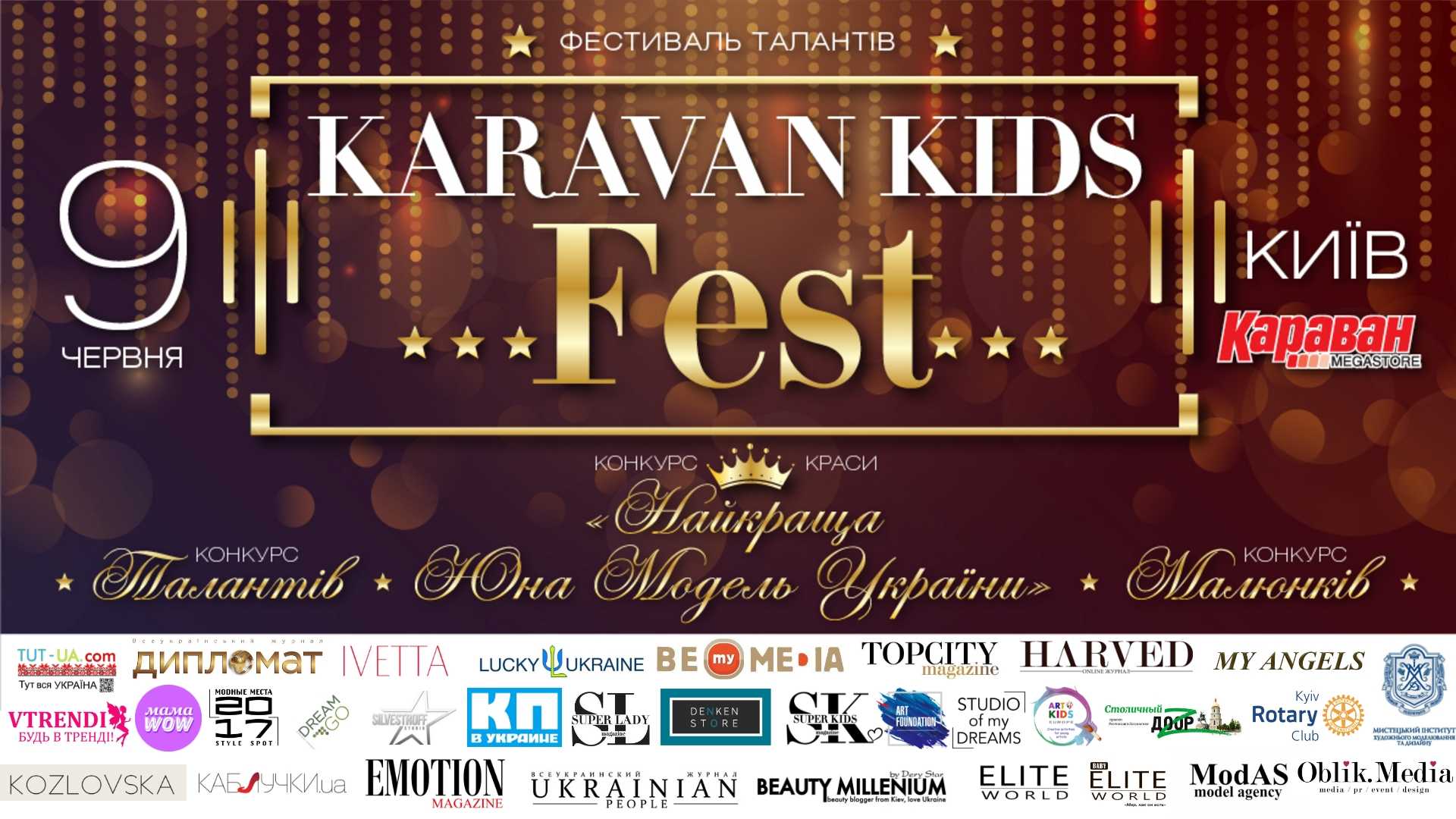 Афиша KaravanKidsFest конкурс краси