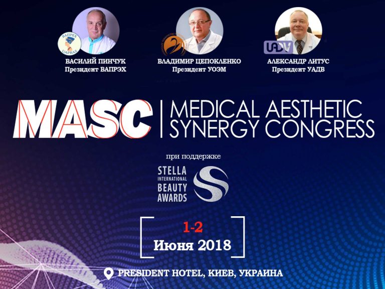 1-2 июня в Киеве состоится Международный конгресс Medical Aesthetic Synergy Congress