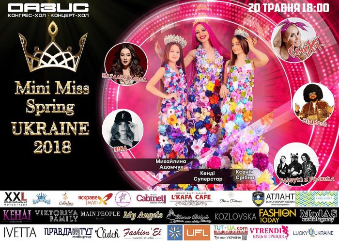 В Киеве пройдёт Всеукраинский детский конкурс красоты Mini Miss Spring Ukraine 2018