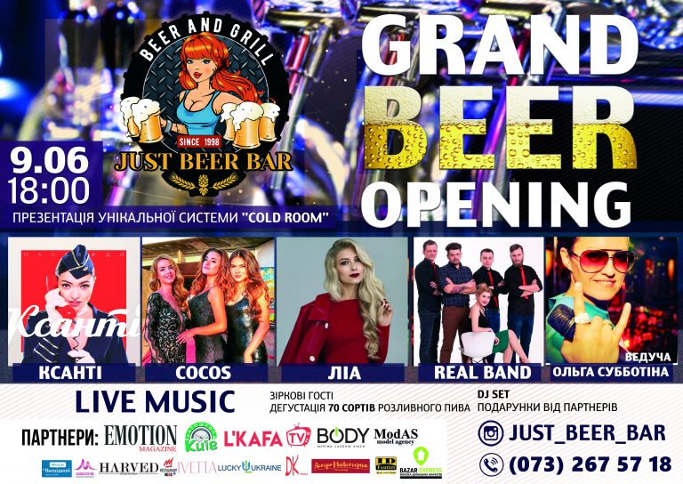Grand Beer Opening: 9 июня пивная вечеринка в «Just Beer Bar»