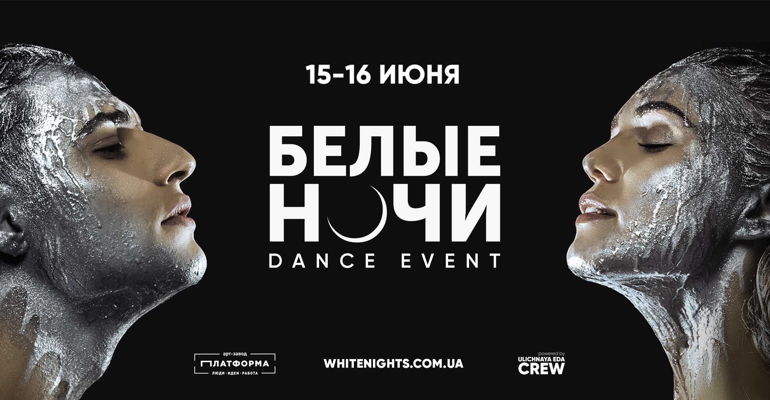 Летний dance-фестиваль Белые Ночи