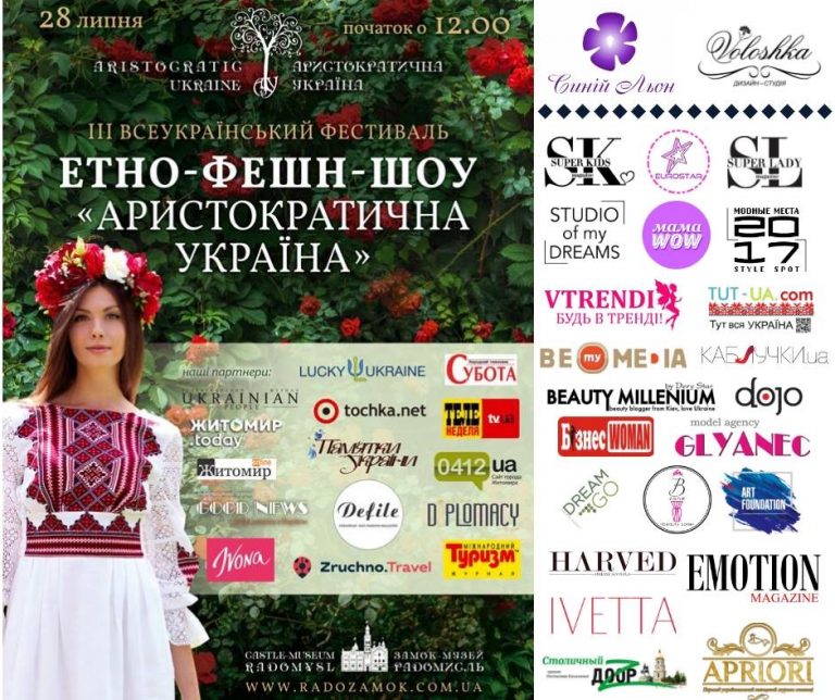 28 июля состоится Всеукраинское этно-фэшн-шоу «Аристократическая Украина»