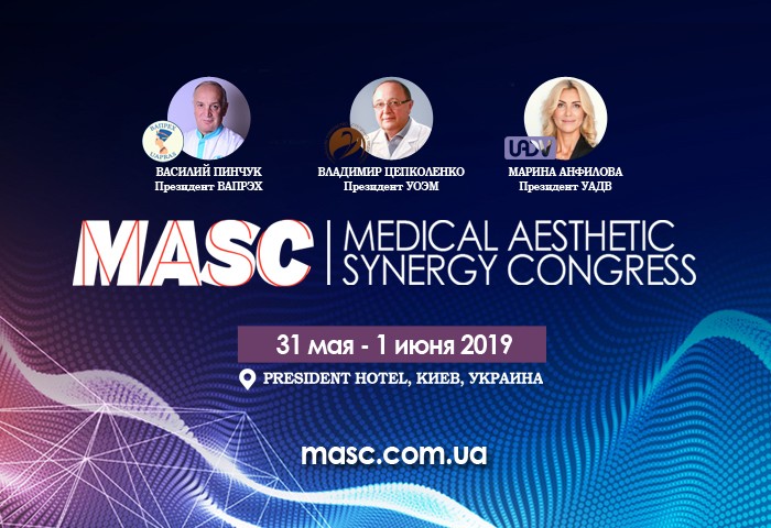 31 мая в Киеве пройдет Международный конгресс Medical Aesthetic Synergy Congress 2019