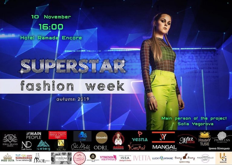 Чем удивит гостей осенний сезон Superstar Fashion Week 2019