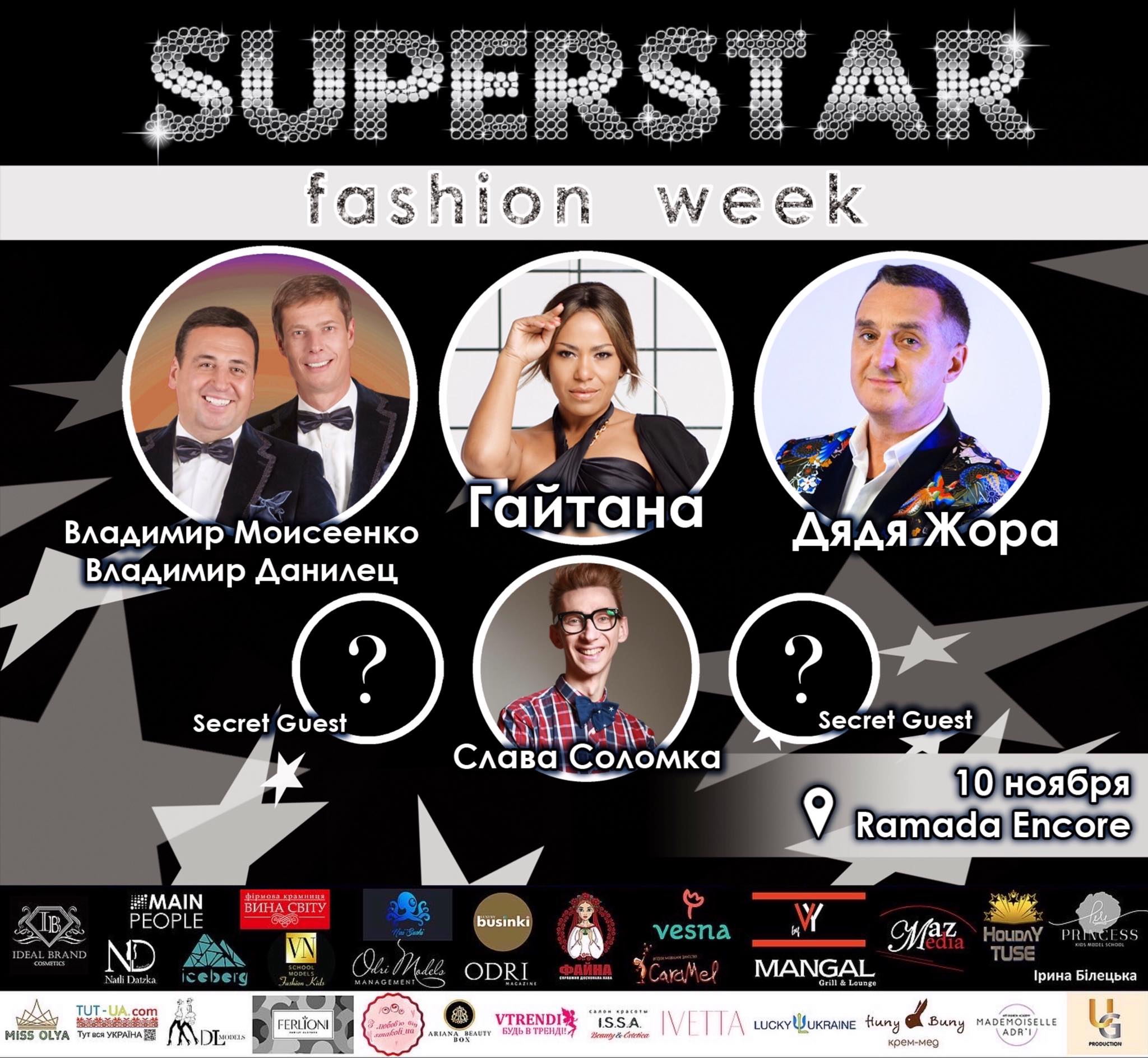 Чем удивит гостей осенний сезон Superstar Fashion Week 2019 2