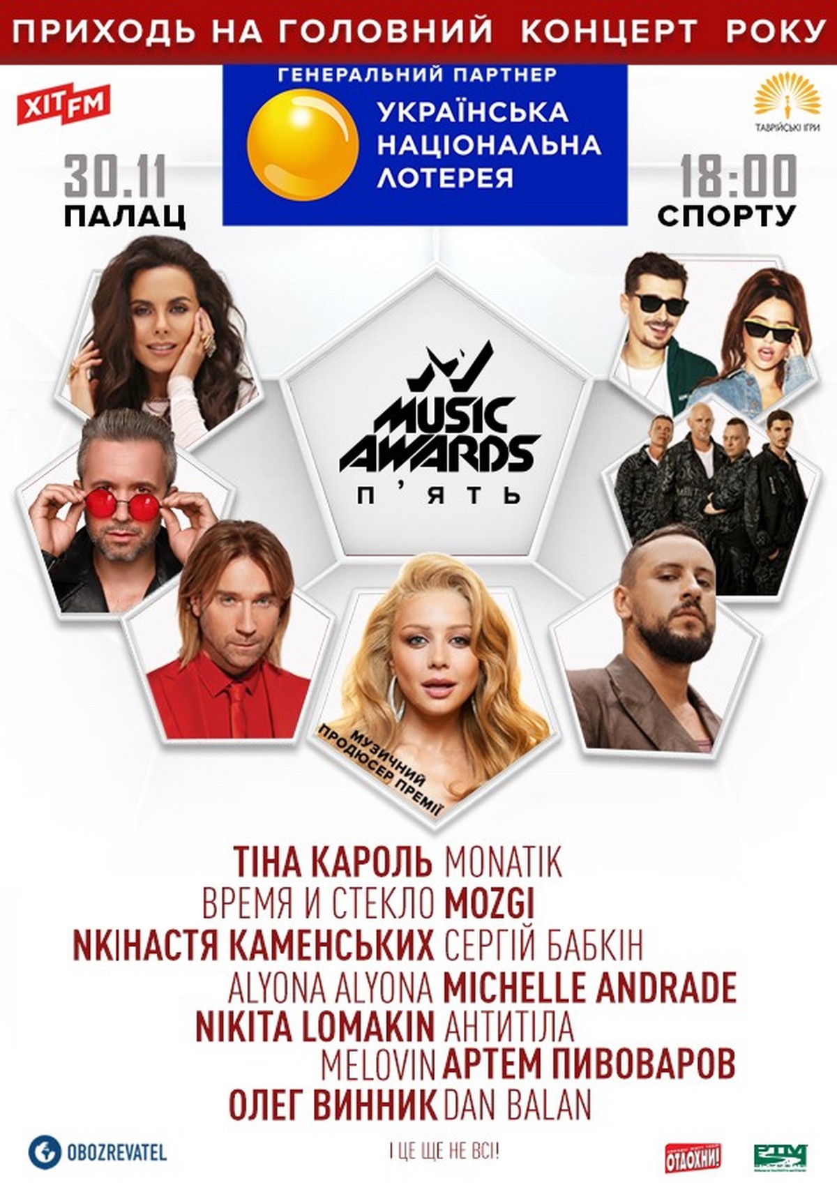 M1 Music Awards Пять номинанты и гости церемонии