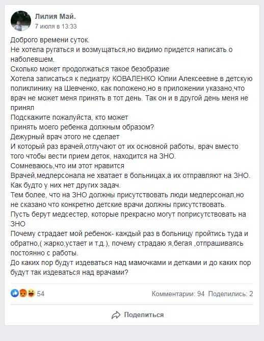 Кропивничанка не потрапила до лікаря бо він чергував на пункті здачі ЗНО 1