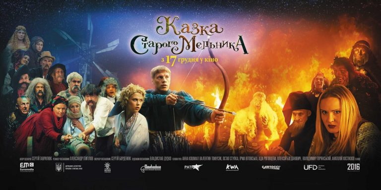 Состоялась долгожданная премьера украинского фэнтези «Сказка старого мельника»