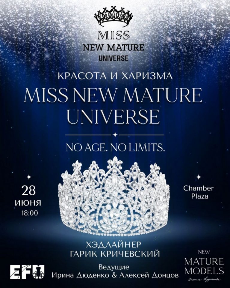 Национальный конкурс красоты Miss New Mature под девизом «No age. No limits.»