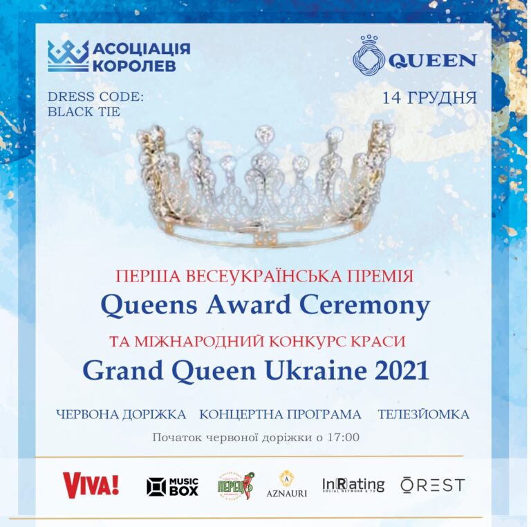 Грандиозное событие: Grand Queen Ukraine & Queens Award Ceremony 2021